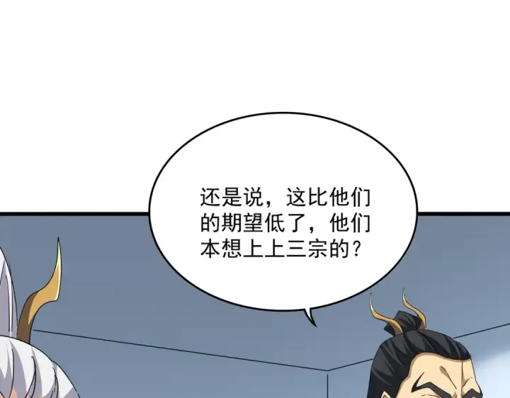 《魔皇大管家》第740话 各宗排名图83