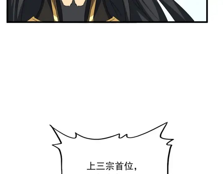 《魔皇大管家》第740话 各宗排名图86