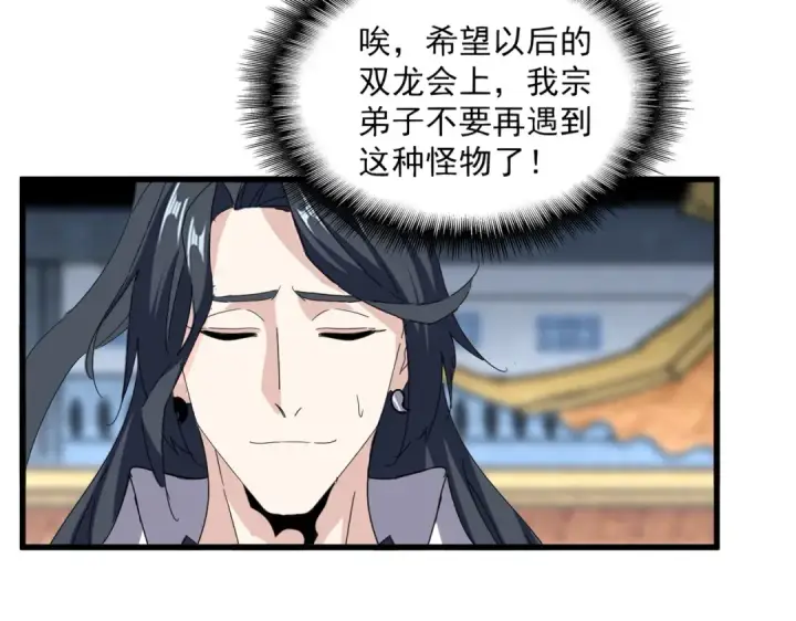 《魔皇大管家》第740话 各宗排名图94