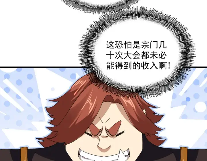 《魔皇大管家》第741话 黑幕图10