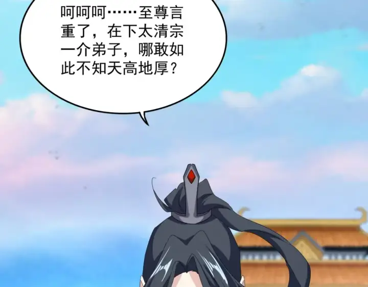 《魔皇大管家》第741话 黑幕图101