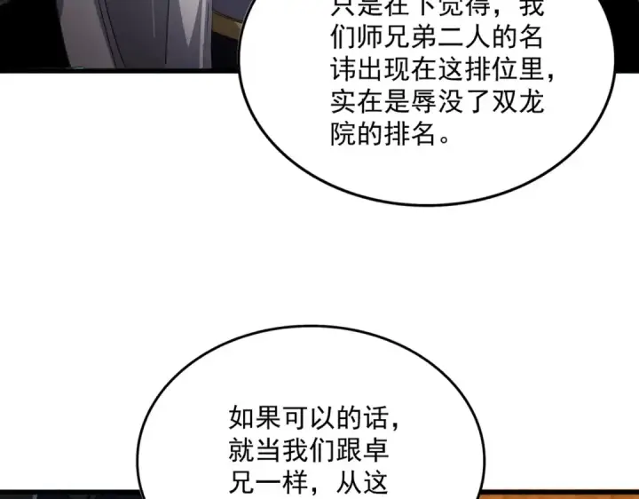 《魔皇大管家》第741话 黑幕图103