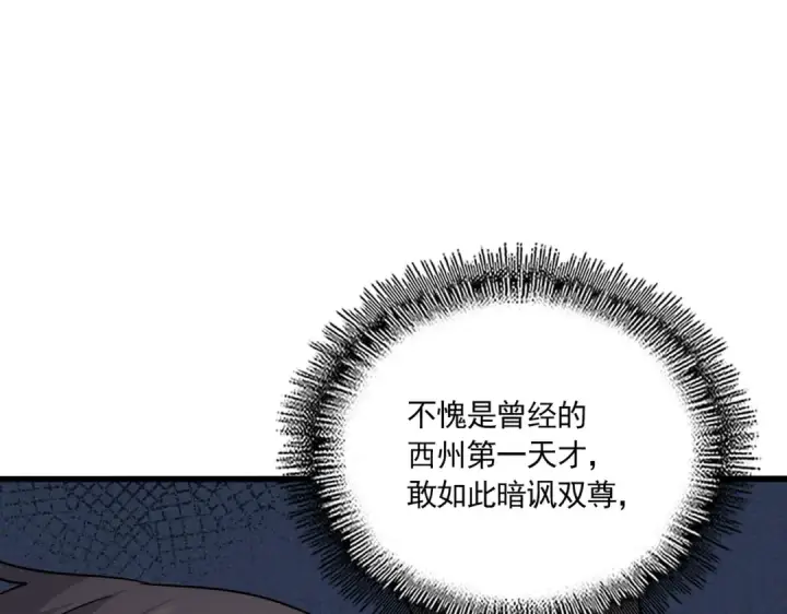 《魔皇大管家》第741话 黑幕图105
