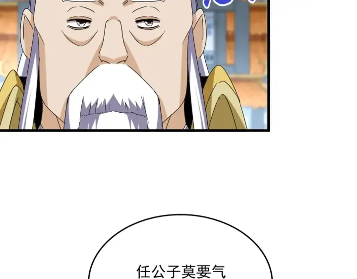 《魔皇大管家》第741话 黑幕图18