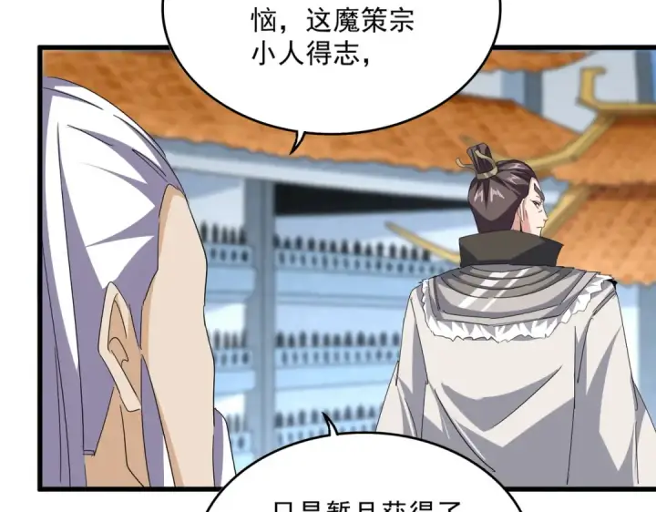 《魔皇大管家》第741话 黑幕图19