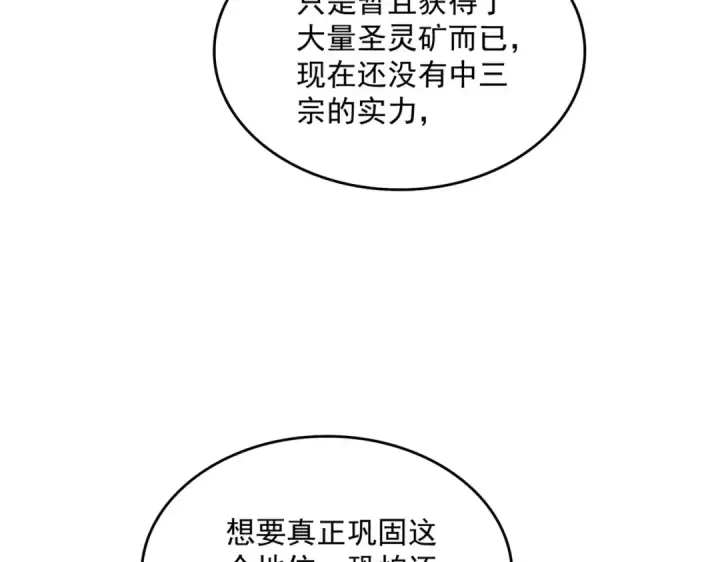 《魔皇大管家》第741话 黑幕图20