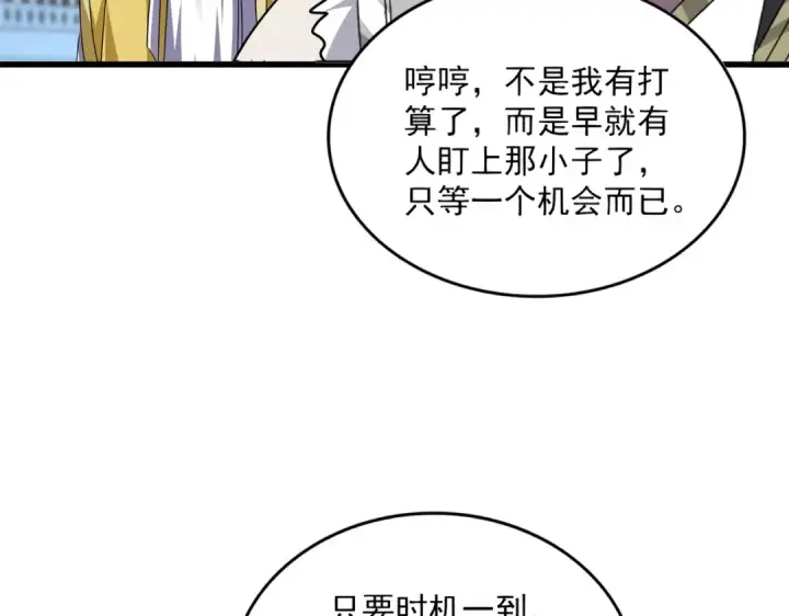 《魔皇大管家》第741话 黑幕图25