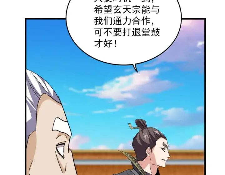 《魔皇大管家》第741话 黑幕图26