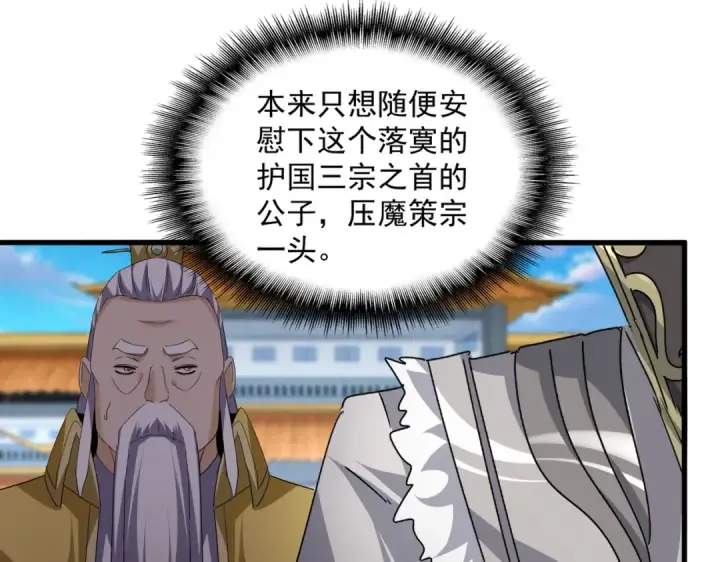 《魔皇大管家》第741话 黑幕图28