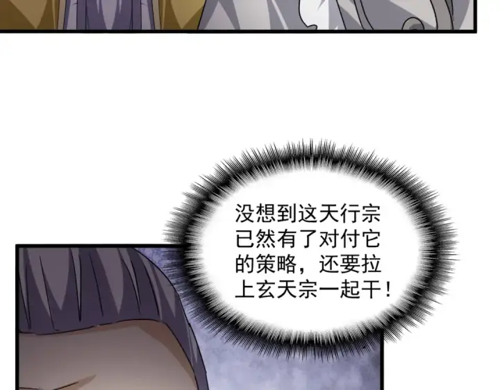 《魔皇大管家》第741话 黑幕图29