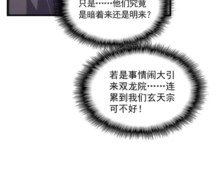 《魔皇大管家》第741话 黑幕图31