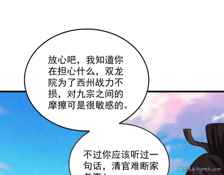 《魔皇大管家》第741话 黑幕图32