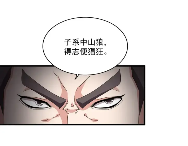 《魔皇大管家》第741话 黑幕图36