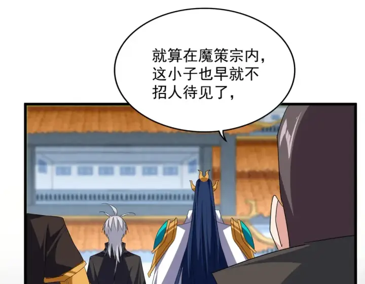 《魔皇大管家》第741话 黑幕图37