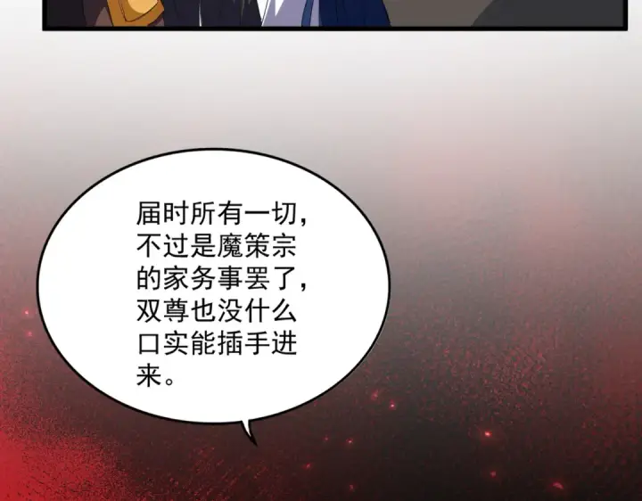 《魔皇大管家》第741话 黑幕图38