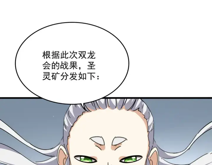 《魔皇大管家》第741话 黑幕图4