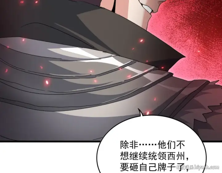 《魔皇大管家》第741话 黑幕图40