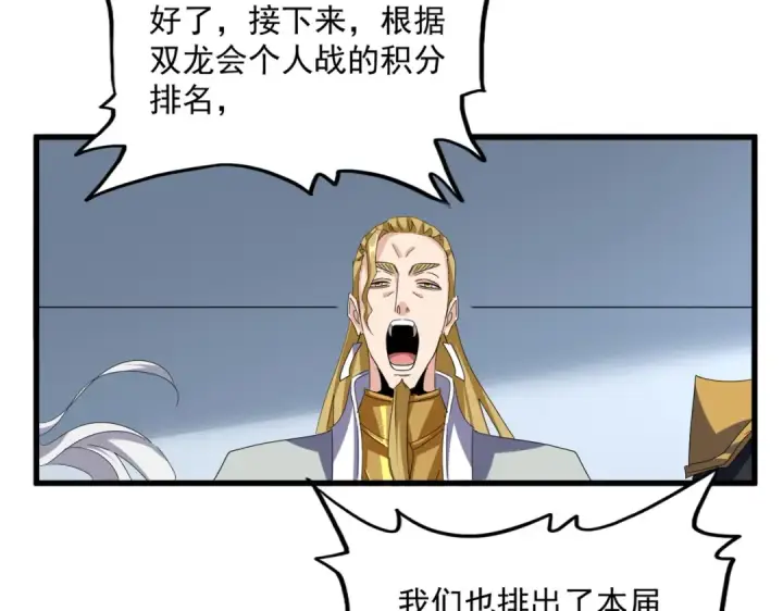 《魔皇大管家》第741话 黑幕图44