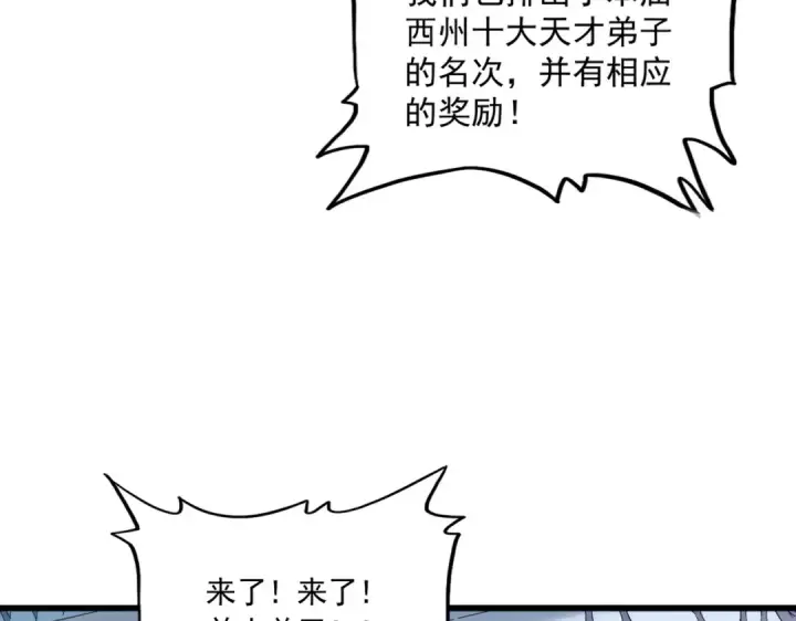 《魔皇大管家》第741话 黑幕图45