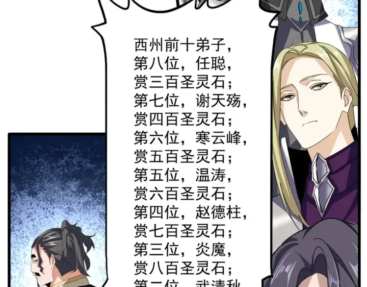 《魔皇大管家》第741话 黑幕图52