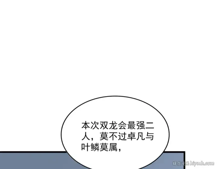 《魔皇大管家》第741话 黑幕图56