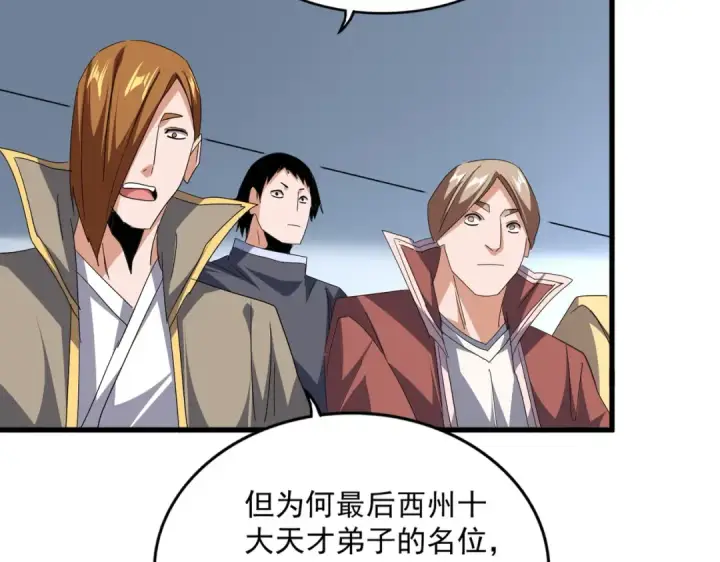 《魔皇大管家》第741话 黑幕图57