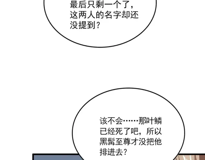 《魔皇大管家》第741话 黑幕图58