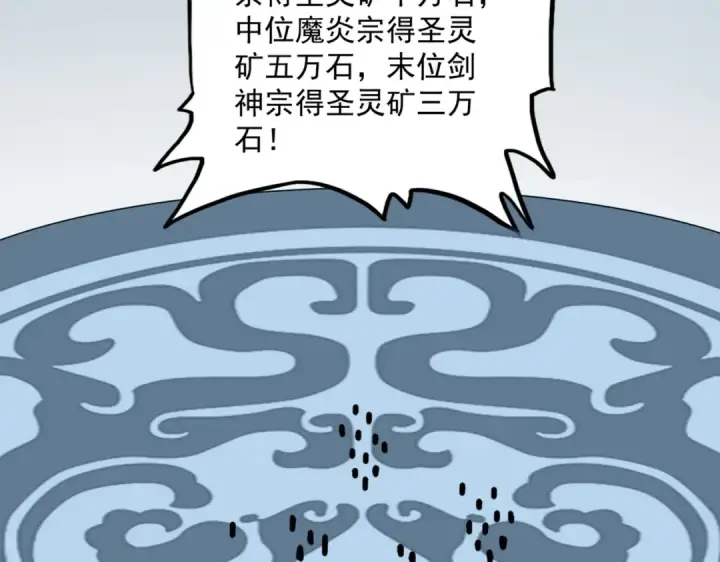 《魔皇大管家》第741话 黑幕图6