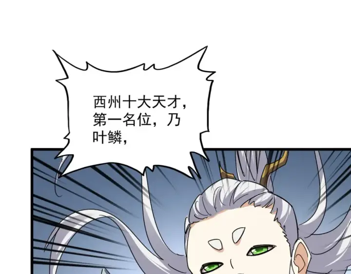 《魔皇大管家》第741话 黑幕图61