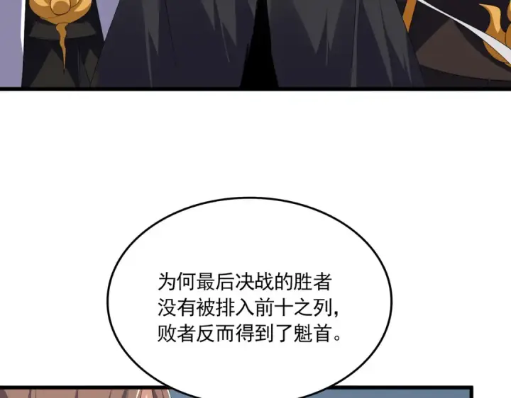 《魔皇大管家》第741话 黑幕图67