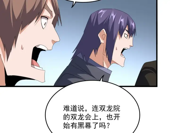 《魔皇大管家》第741话 黑幕图68