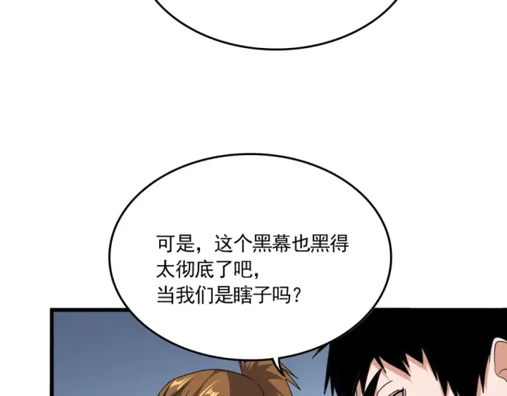 《魔皇大管家》第741话 黑幕图69