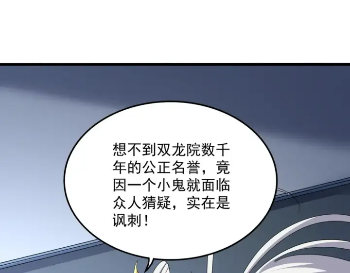 《魔皇大管家》第741话 黑幕图73