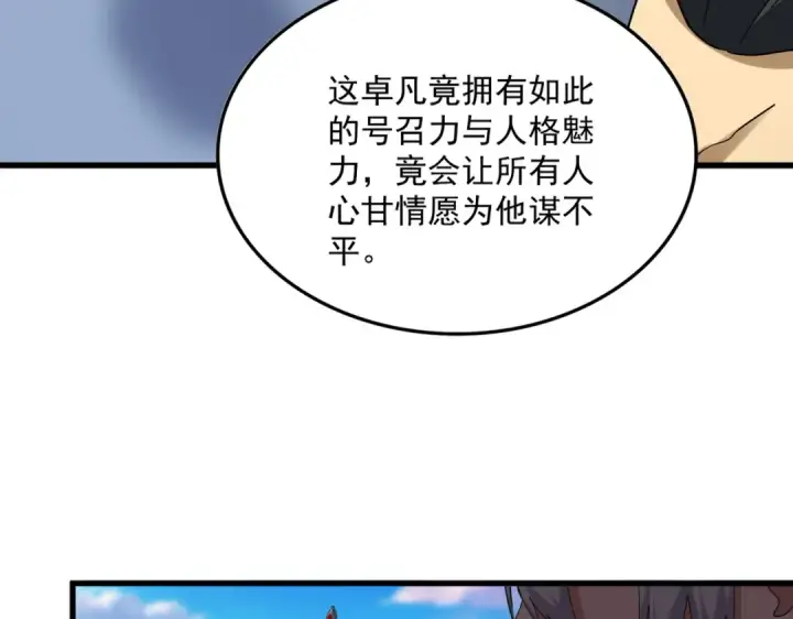 《魔皇大管家》第741话 黑幕图75