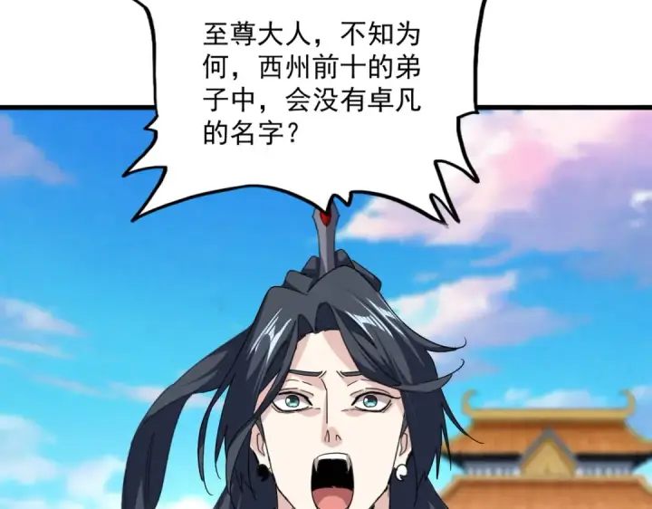 《魔皇大管家》第741话 黑幕图77