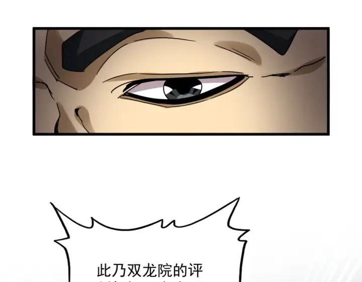 《魔皇大管家》第741话 黑幕图79