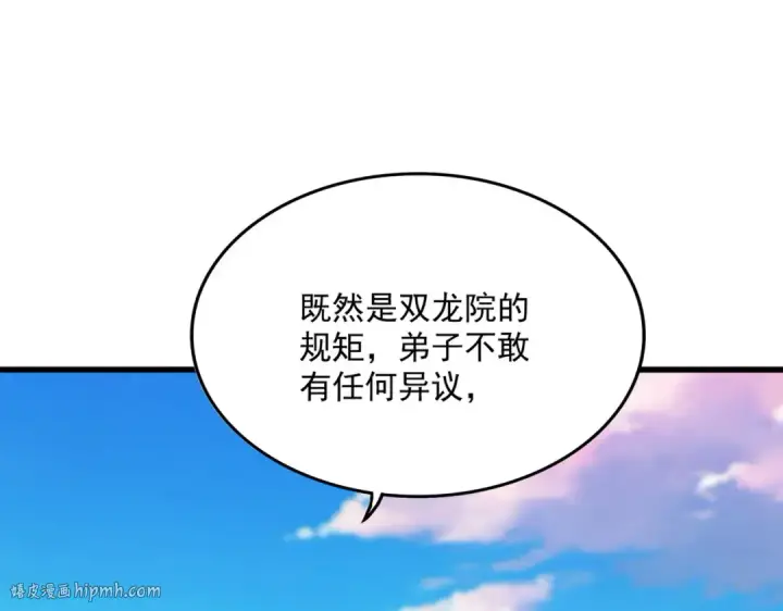 《魔皇大管家》第741话 黑幕图88