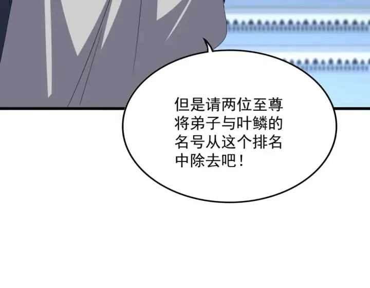 《魔皇大管家》第741话 黑幕图90