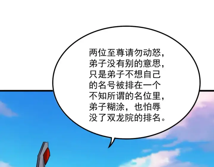 《魔皇大管家》第741话 黑幕图95