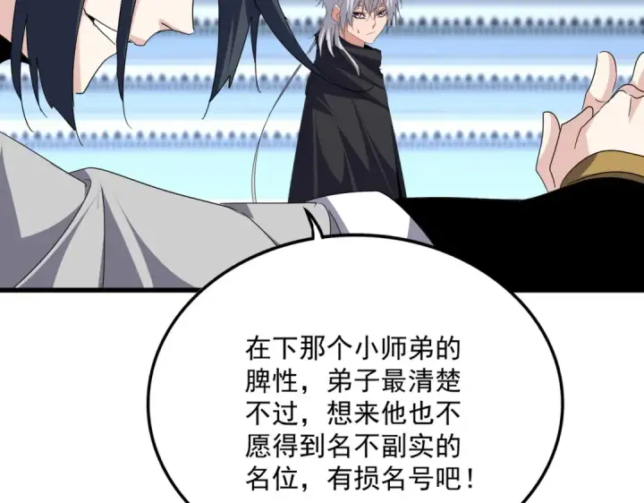 《魔皇大管家》第741话 黑幕图97