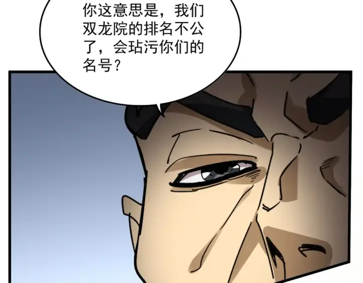 《魔皇大管家》第741话 黑幕图99