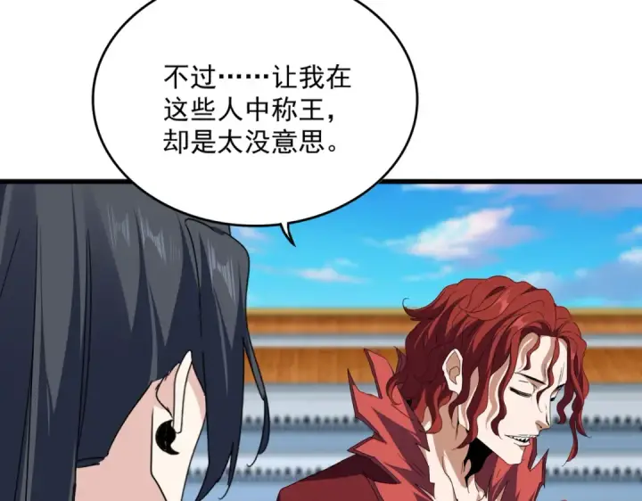《魔皇大管家》第742话 无冕之王图15