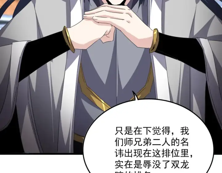 《魔皇大管家》第742话 无冕之王图3