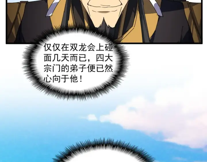 《魔皇大管家》第742话 无冕之王图30