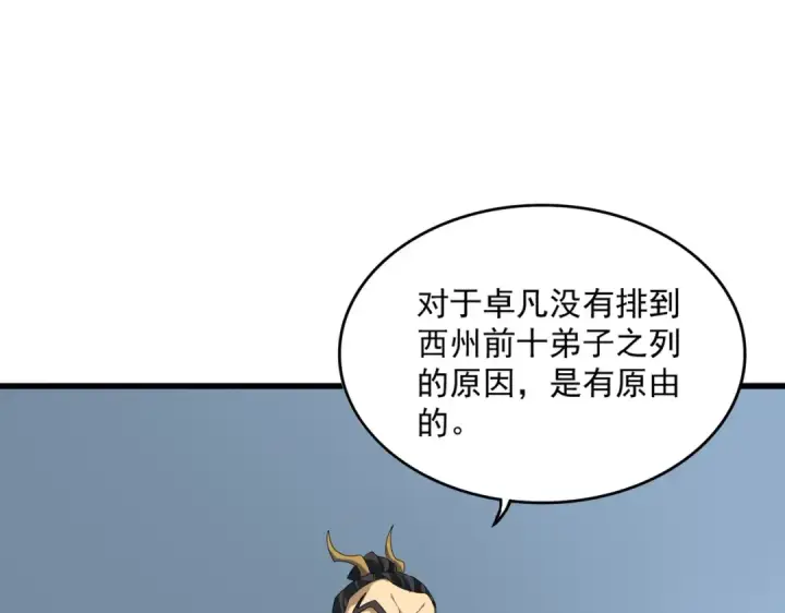 《魔皇大管家》第742话 无冕之王图34