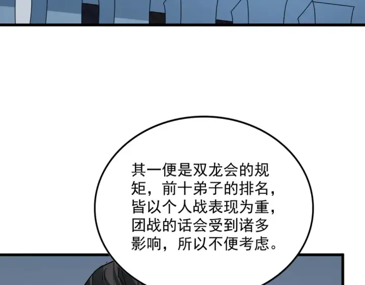 《魔皇大管家》第742话 无冕之王图36