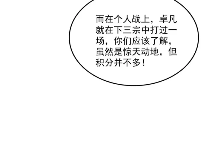 《魔皇大管家》第742话 无冕之王图38