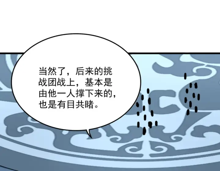 《魔皇大管家》第742话 无冕之王图39