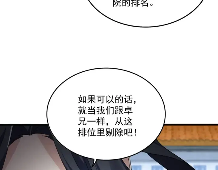 《魔皇大管家》第742话 无冕之王图4