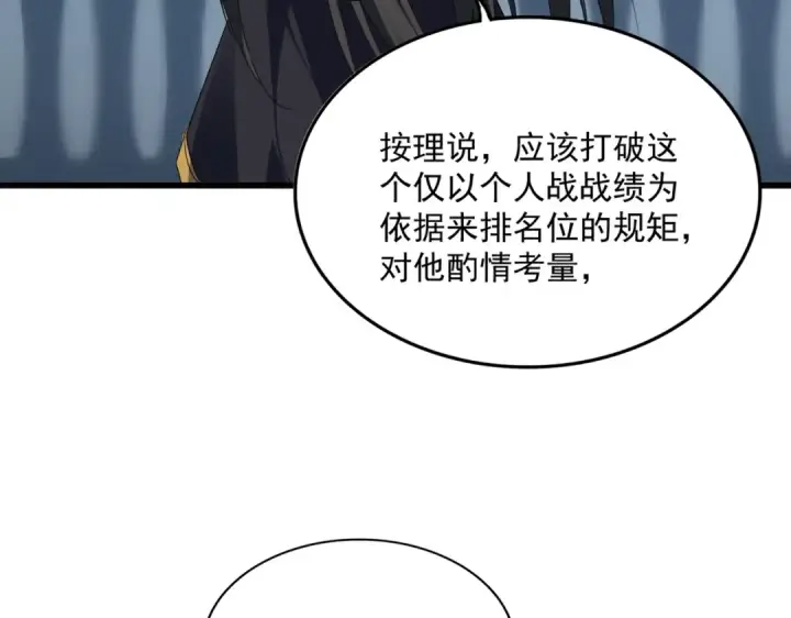 《魔皇大管家》第742话 无冕之王图41